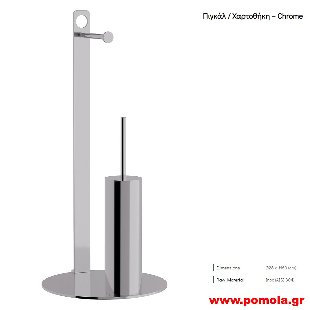 117 Χαρτοθήκη και πιγκάλ δαπέδου χρώμιο