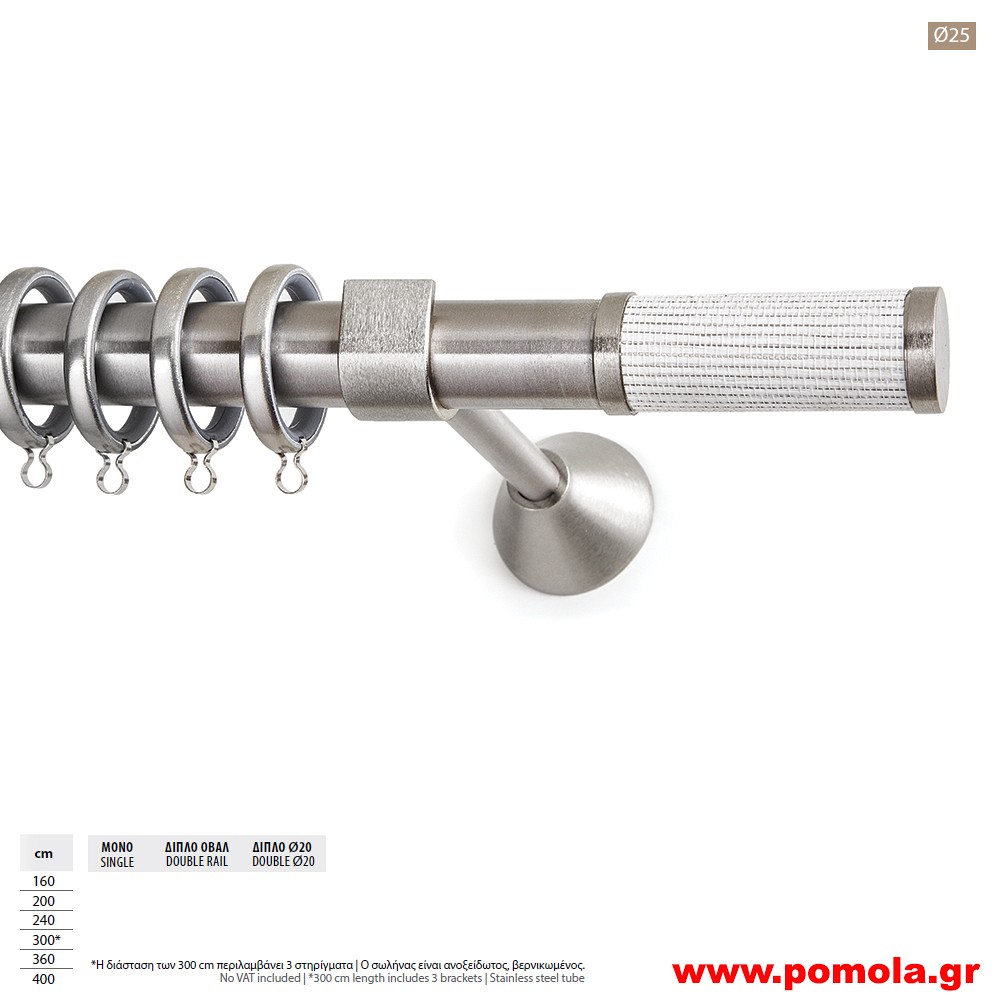 104 Κουρτινοβεργα Φ 25