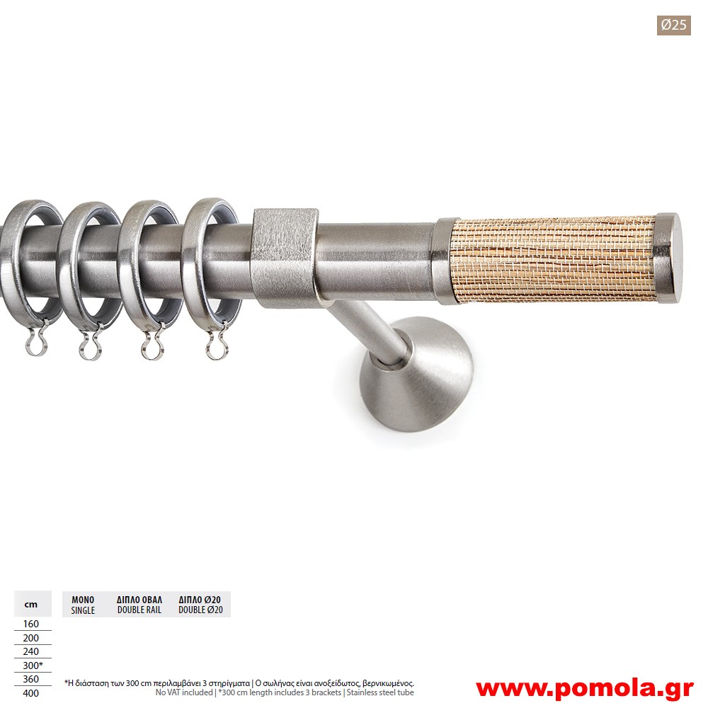 107 Κουρτινοβεργα Φ 25