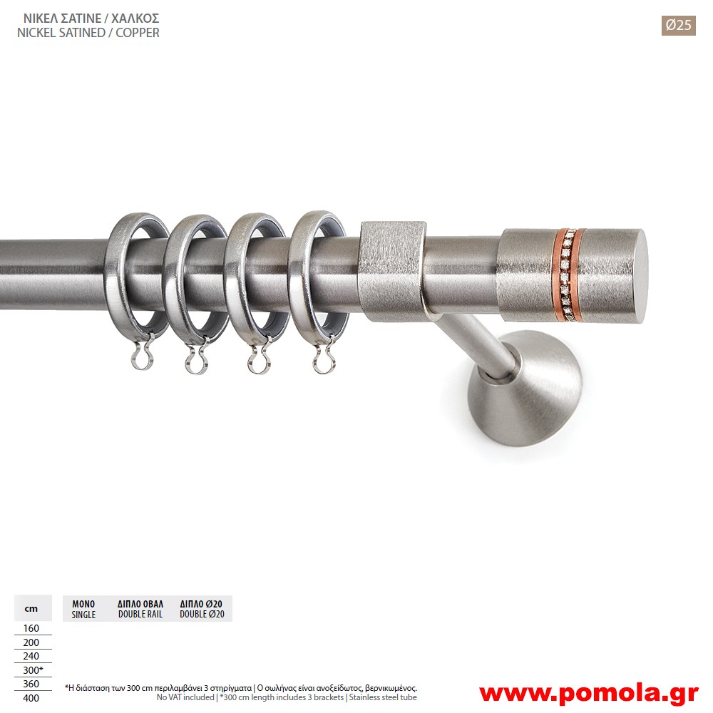 111 Κουρτινοβεργα Φ 25