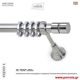 116 Κουρτινοβεργα Φ 25