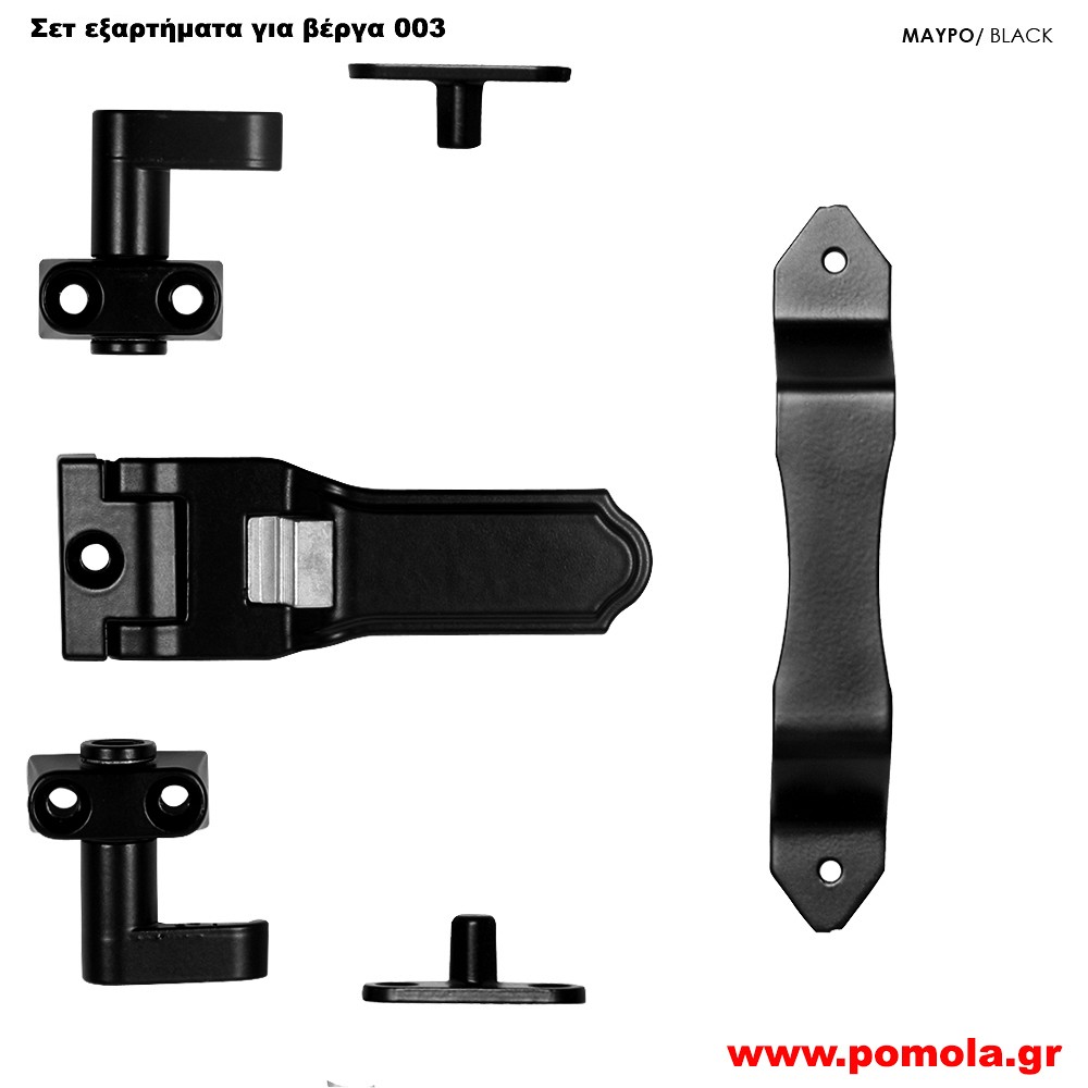 118 Εξαρτήματα βεργών για μπαλκονόπορτες και παράθυρα