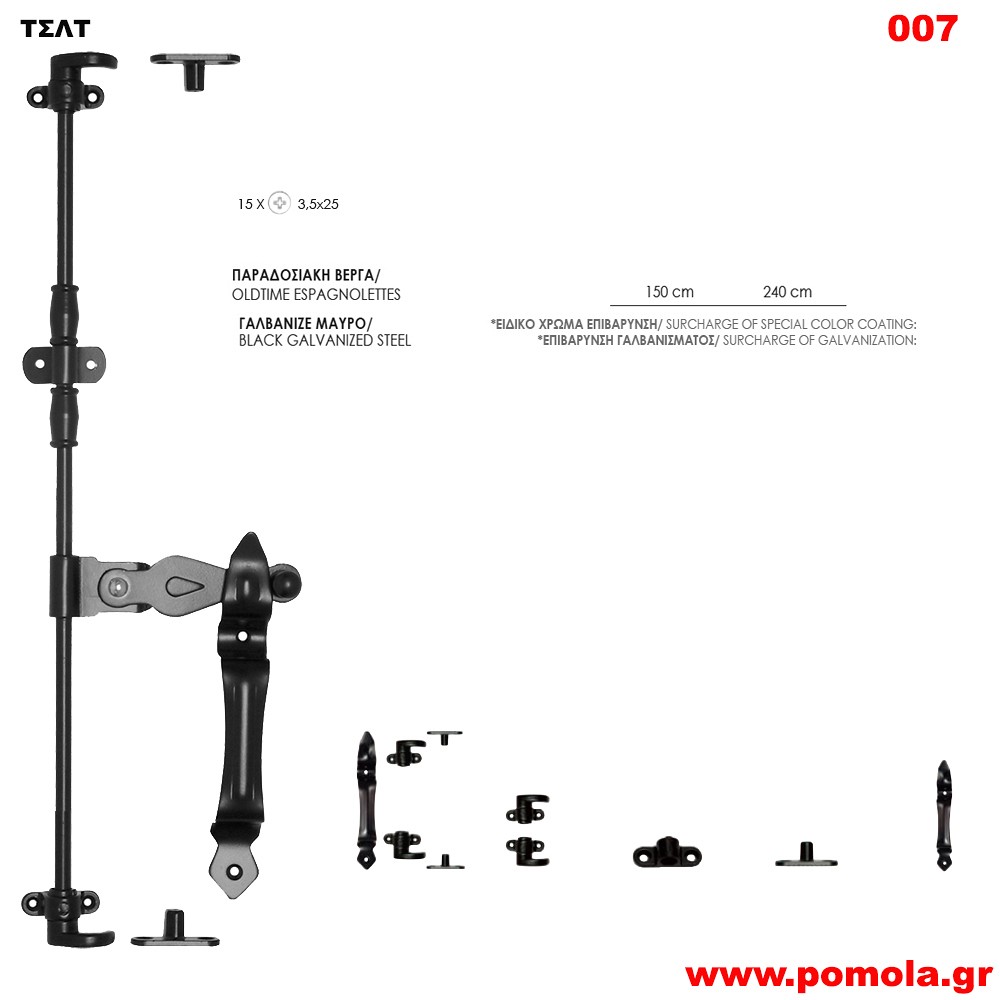 106 Βέργα μαύρη για μπαλκονόπορτα και παράθυρα παραδοσιακή