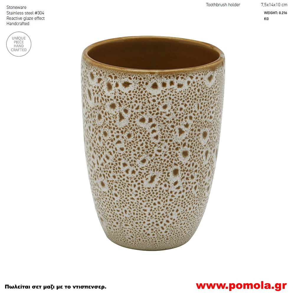 1022 Ποτηροθήκη μπάνιου επικαθήμενη απο φυσικά υλικά