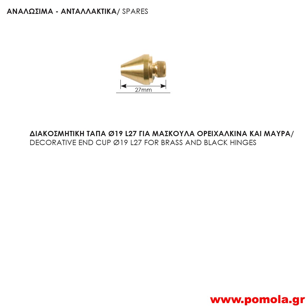 206 Ανταλλακτικά για μάσκουλα