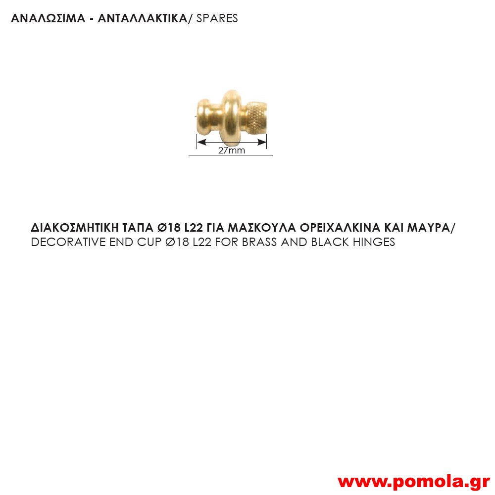 207 Ανταλλακτικά για μάσκουλα