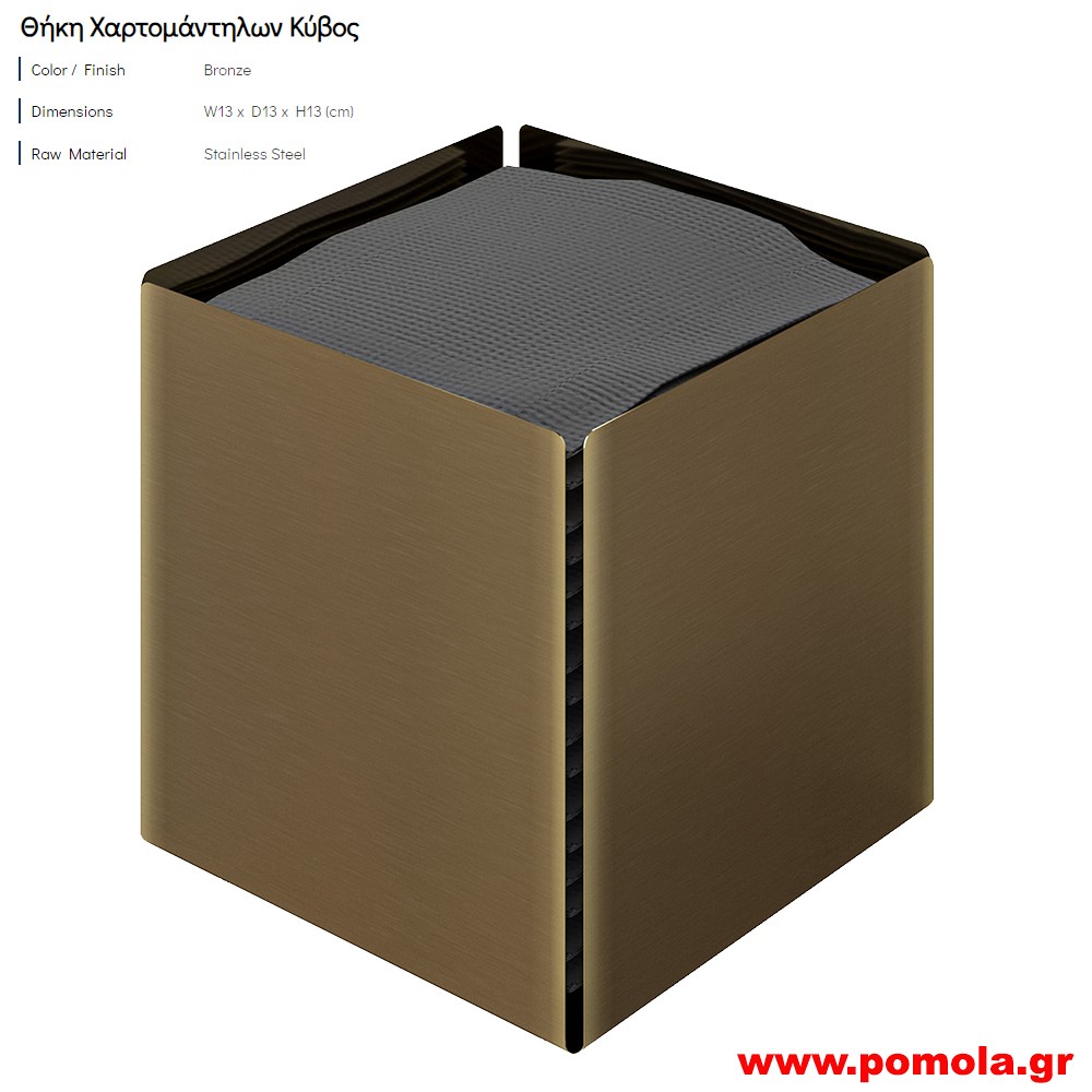 007 ΘΗΚΗ ΓΙΑ ΧΑΡΤΟΜΑΝΤΗΛΑ ΚΥΒΟΣ ΣΕ ΧΡΩΜΑ ΑΝΤΙΚΕ ΜΠΡΟΝΖΕ prntzs