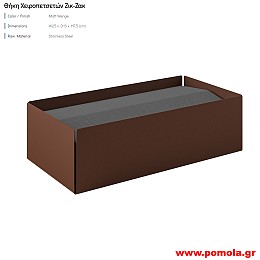 042 ΘΗΚΗ ΓΙΑ ΧΕΙΡΟΠΕΤΣΕΤΕΣ ΖΙΚ ΖΑΚ ΒΕΝΓΚΕ ΜΑΤ prntzs