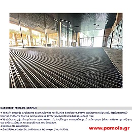 032 Ταπέτο εισόδου αλουμινίου