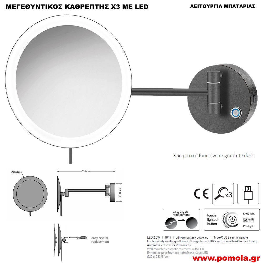 113 ΚΑΘΡΕΠΤΗΣ ΜΕΓΕΘΥΝΤΙΚΟΣ Χ3 ΜΕ ΦΩΣ LED ΓΡΑΦΙΤΗΣ ΣΚΟΥΡΟ ΜΕ ΛΕΙΤΟΥΡΓΙΑ ΜΠΑΤΑΡΙΑΣ