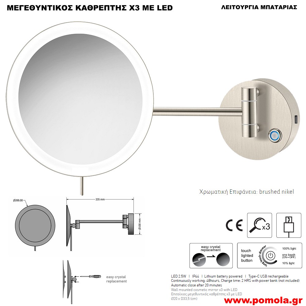 118 ΚΑΘΡΕΠΤΗΣ ΜΕΓΕΘΥΝΤΙΚΟΣ Χ3 ΜΕ ΦΩΣ LED ΝΙΚΕΛ ΜΑΤ ΜΕ ΛΕΙΤΟΥΡΓΙΑ ΜΠΑΤΑΡΙΑΣ