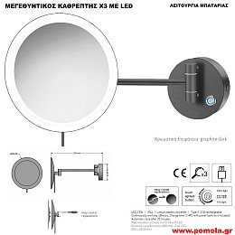 113 ΚΑΘΡΕΠΤΗΣ ΜΕΓΕΘΥΝΤΙΚΟΣ Χ3 ΜΕ ΦΩΣ LED ΓΡΑΦΙΤΗΣ ΣΚΟΥΡΟ ΜΕ ΛΕΙΤΟΥΡΓΙΑ ΜΠΑΤΑΡΙΑΣ