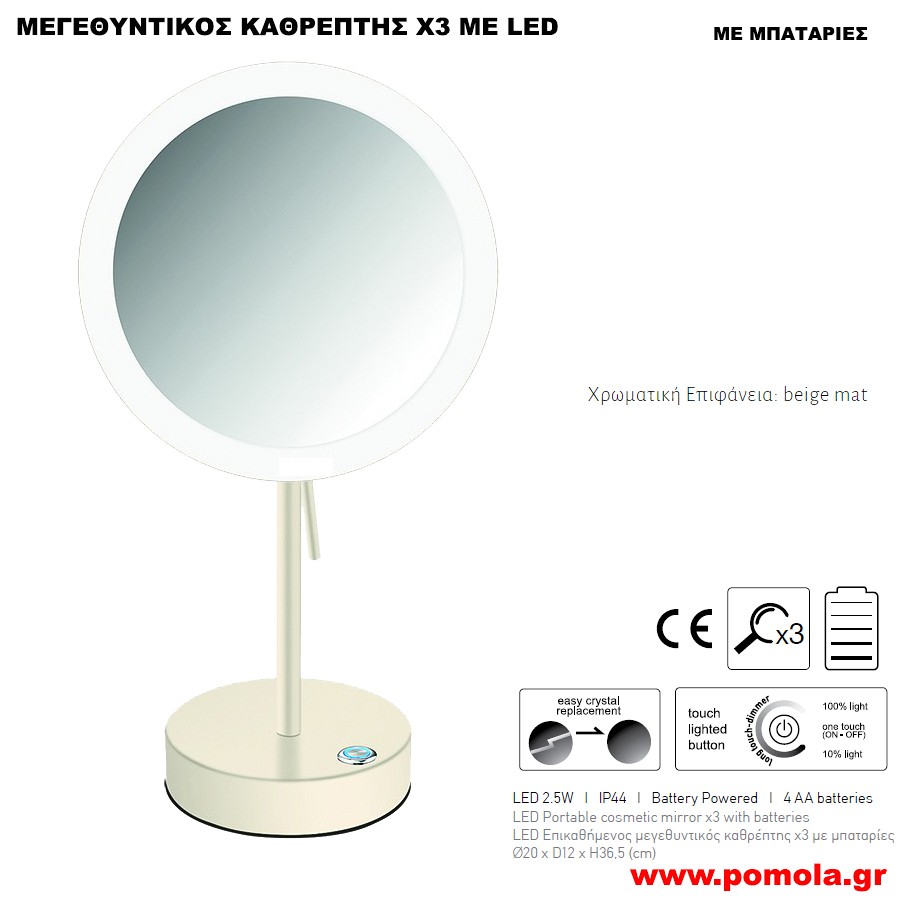 098 ΚΑΘΡΕΠΤΗΣ ΜΕΓΕΘΥΝΤΙΚΟΣ Χ3 ΜΕ ΦΩΣ LED ΕΠΙΚΑΘΗΜΕΝΟΣ ΜΠΕΖ ΜΑΤ ΜΕ ΜΠΑΤΑΡΙΕΣ