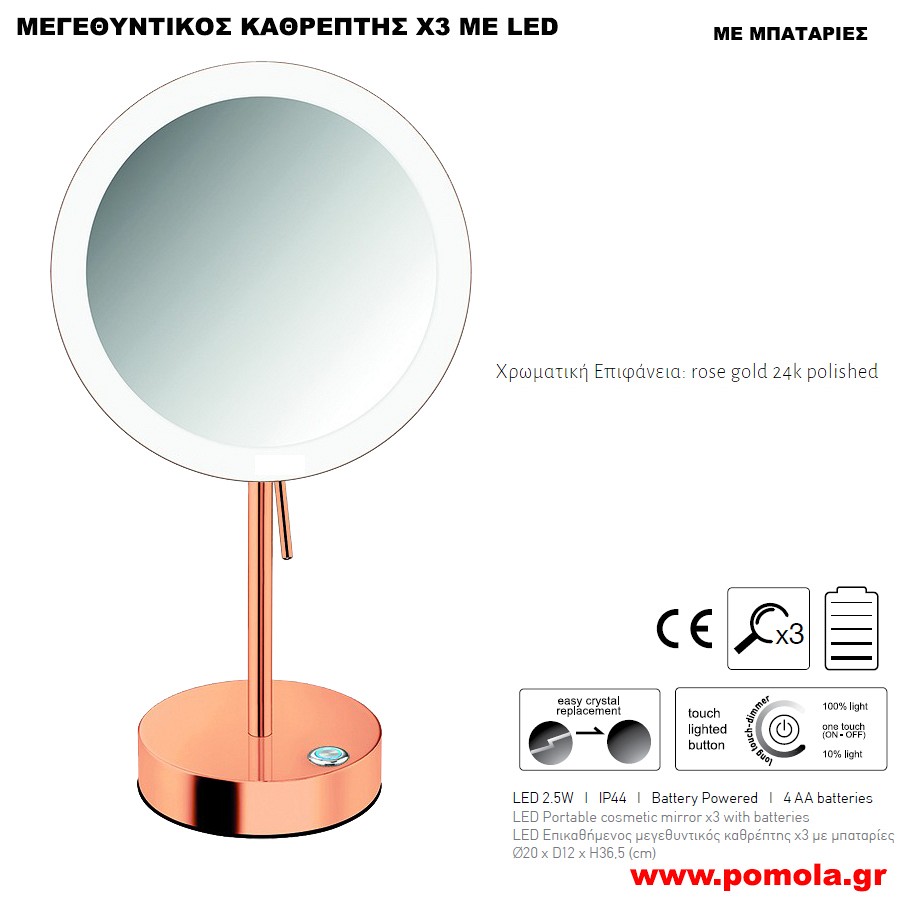 103 ΚΑΘΡΕΠΤΗΣ ΜΕΓΕΘΥΝΤΙΚΟΣ Χ3 ΜΕ ΦΩΣ LED ΕΠΙΚΑΘΗΜΕΝΟΣ ΡΟΖ ΧΡΥΣΟ 24Κ ΓΥΑΛΙΣΤΕΡΟ ΜΕ ΜΠΑΤΑΡΙΕΣ