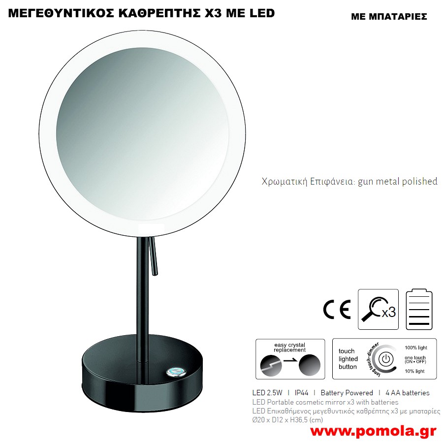 104 ΚΑΘΡΕΠΤΗΣ ΜΕΓΕΘΥΝΤΙΚΟΣ Χ3 ΜΕ ΦΩΣ LED ΕΠΙΚΑΘΗΜΕΝΟΣ ΜΑΥΡΟ ΜΕΡΑΛΛΙΚΟ ΓΥΑΛΙΣΤΕΡΟ ΜΕ ΜΠΑΤΑΡΙΕΣ