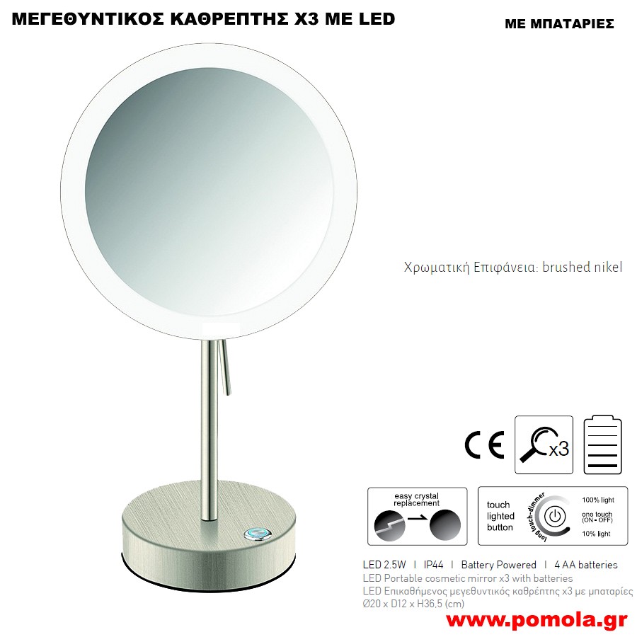 105 ΚΑΘΡΕΠΤΗΣ ΜΕΓΕΘΥΝΤΙΚΟΣ Χ3 ΜΕ ΦΩΣ LED ΕΠΙΚΑΘΗΜΕΝΟΣ ΜΑΥΡΟ ΝΙΚΕΛ ΜΑΤ ΜΕ ΜΠΑΤΑΡΙΕΣ