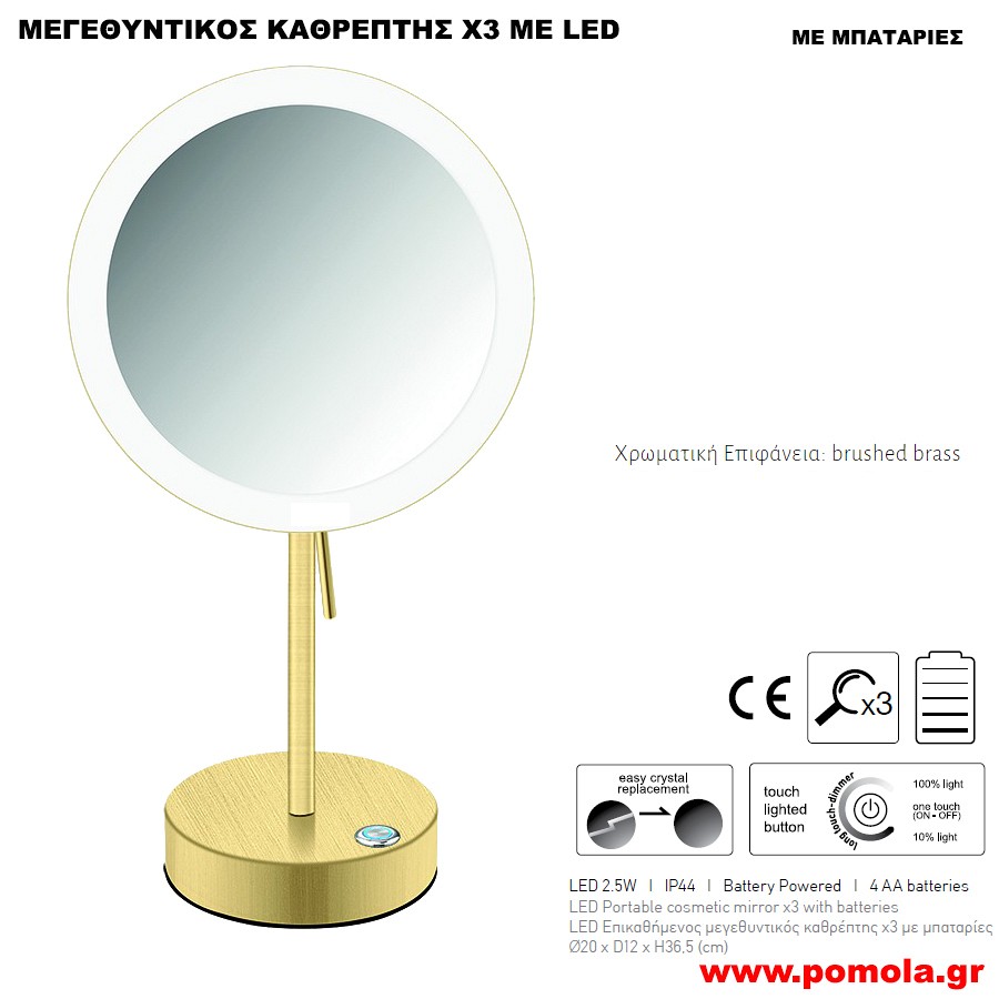 108 ΚΑΘΡΕΠΤΗΣ ΜΕΓΕΘΥΝΤΙΚΟΣ Χ3 ΜΕ ΦΩΣ LED ΕΠΙΚΑΘΗΜΕΝΟΣ ΧΡΥΣΟ ΜΑΤ ΜΕ ΜΠΑΤΑΡΙΕΣ