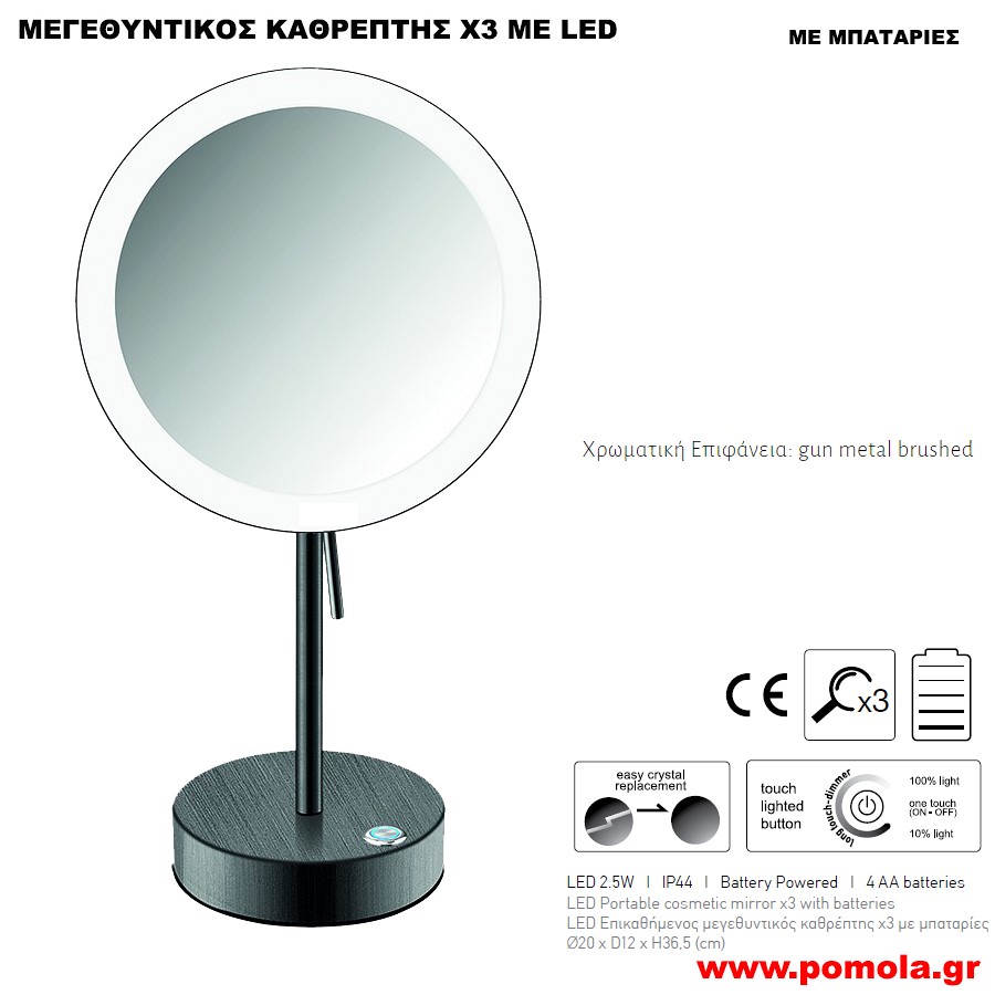 109 ΚΑΘΡΕΠΤΗΣ ΜΕΓΕΘΥΝΤΙΚΟΣ Χ3 ΜΕ ΦΩΣ LED ΕΠΙΚΑΘΗΜΕΝΟΣ ΜΑΥΡΟ ΜΕΤΑΛΛΙΚΟ ΜΑΤ ΜΕ ΜΠΑΤΑΡΙΕΣ