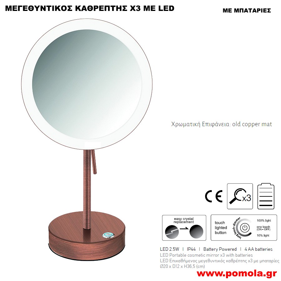 111 ΚΑΘΡΕΠΤΗΣ ΜΕΓΕΘΥΝΤΙΚΟΣ Χ3 ΜΕ ΦΩΣ LED ΕΠΙΚΑΘΗΜΕΝΟΣ ΧΑΛΚΟΣ ΜΑΤ ΜΕ ΜΠΑΤΑΡΙΕΣ