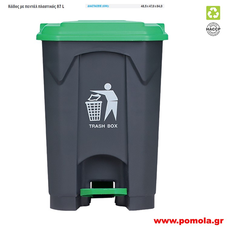 147 Κάδος πλαστικός 87 λίτρων με πεντάλ
