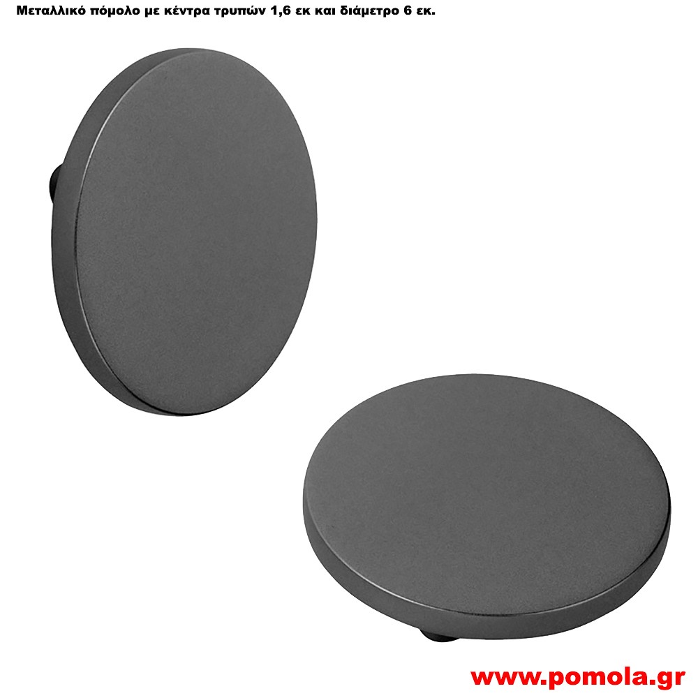 Πόμολο κουζίνας ντουλάπας ή επίπλου μαύρο ματ