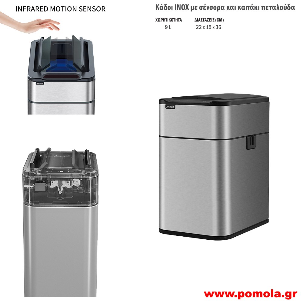 067 Αυτοματος καδος με φωτοκυτταρο 9 λιτρων