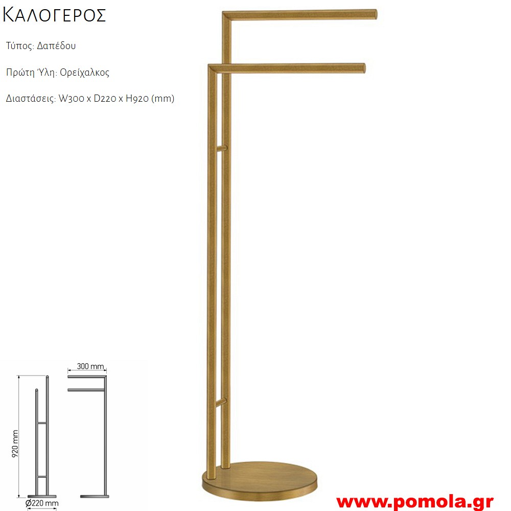 143 Καλογερος μπανιου Πετσετοθηκη BRONZE MAT ΜΠΡΟΝΖΕ ΜΑΤ