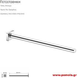 011 Πετσετοθήκη CHROME ΧΡΩΜΙΟ
