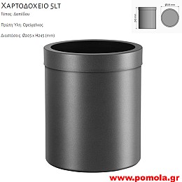 025 Ανοιχτό Χαρτοδοχείο για πάσα χρήση 5lt ANTHRACITE GRAINED ΑΝΘΡΑΚΙ ΣΑΓΡΕ