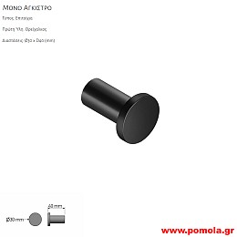 057 Μονό Αγγιστρο Κρεμάστρα BLACK MAT ΜΑΥΡΟ ΜΑΤ