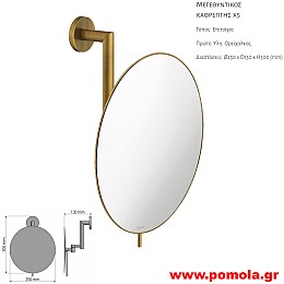 147 Καθρέπτης Μεγεθυντικός X5 BRONZE MAT ΜΠΡΟΝΖΕ ΜΑΤ