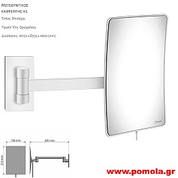 184 Καθρέπτης Μεγεθυντικός X3 WHITE MAT ΛΕΥΚΟ ΜΑΤ