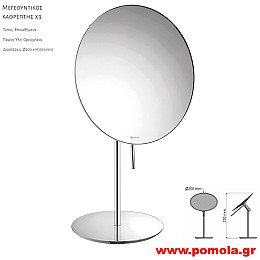 222 Καθρέπτης Μεγεθυντικός X3 CHROME ΧΡΩΜΙΟ