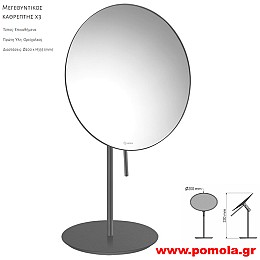 238 Καθρέπτης Μεγεθυντικός X3 ANTHRACITE GRAINED ΑΝΘΡΑΚΙ ΣΑΓΡΕ