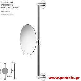 256 Καθρέπτης Μεγεθυντικός X3 CHROME ΧΡΩΜΙΟ