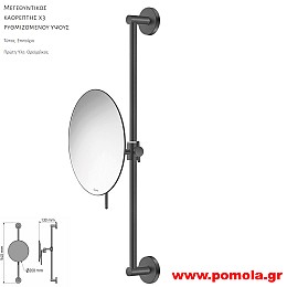 257 Καθρέπτης Μεγεθυντικός X3 GRAPHITE DARK ΓΡΑΦΙΤΗΣ ΣΚΟΥΡΟ