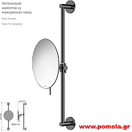 261 Καθρέπτης Μεγεθυντικός X3 GUN METAL POLISHED