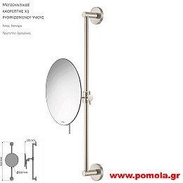 262 Καθρέπτης Μεγεθυντικός X3 BRUSHED NIKEL ΝΙΚΕΛ ΜΑΤ
