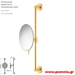 263 Καθρέπτης Μεγεθυντικός X3 GOLD 24k BRUSHED ΧΡΥΣΟ ΜΑΤ 24 K