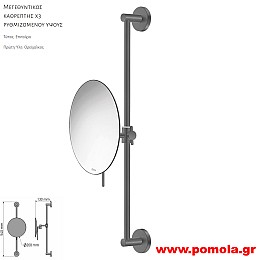 272 Καθρέπτης Μεγεθυντικός X3 ANTHRACITE GRAINED ΑΝΘΡΑΚΙ ΣΑΓΡΕ