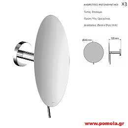 086 Καθρέπτης Μεγεθυντικός X3 CHROME ΧΡΩΜΙΟ