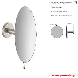 092 Καθρέπτης Μεγεθυντικός X3 BRUSHED NIKEL ΝΙΚΕΛ ΜΑΤ