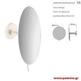 100 Καθρέπτης Μεγεθυντικός X3 BEIGE MAT ΜΠΕΖ ΜΑΤ
