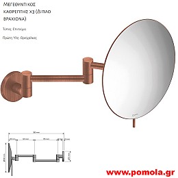 130 Καθρέπτης Μεγεθυντικός X3 OLD COPPER MAT ΠΑΛΙΟΣ ΧΑΛΚΟΣ ΜΑΤ