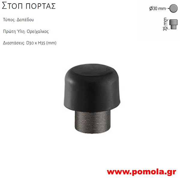 388 Στοπ πορτας Ορειχάλκινο  BLACK MAT ΜΑΥΡΟ ΜΑΤ