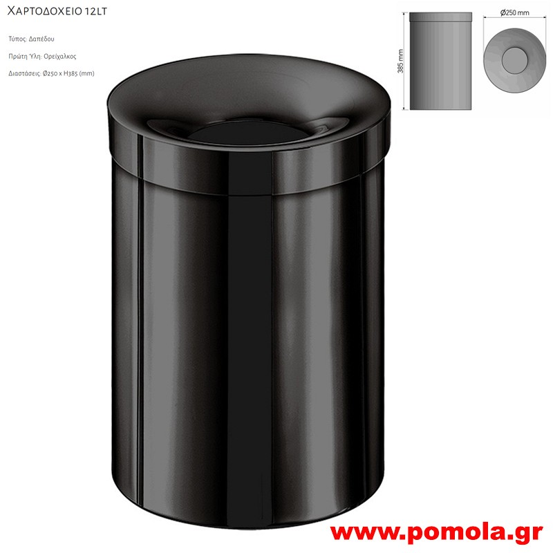 046 Ανοιχτο Χαρτοδοχειο για πασα χρηση 12lt GUN METAL POLISHED