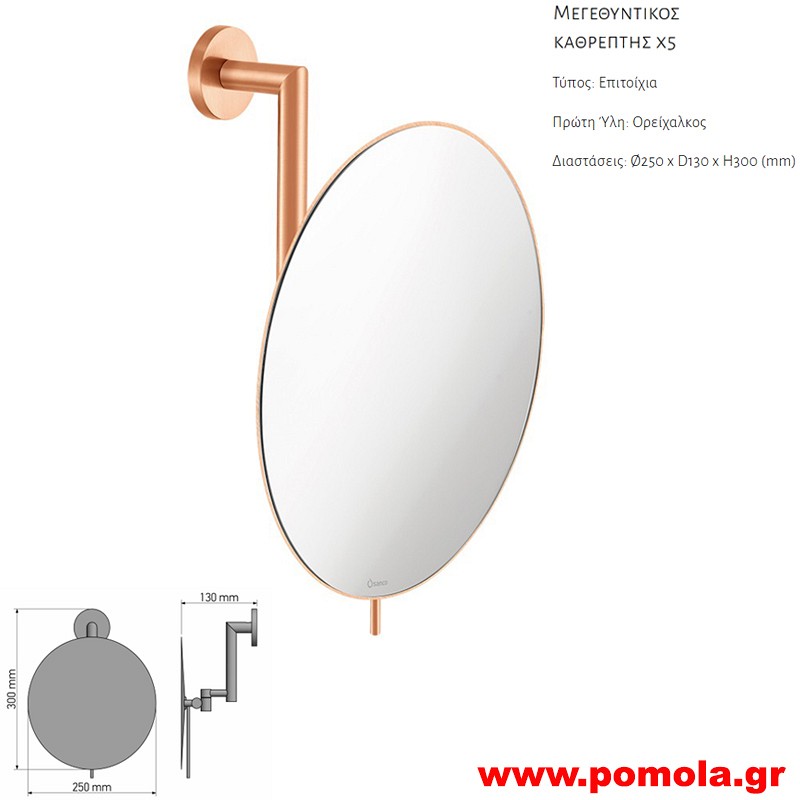 144 Καθρέπτης Μεγεθυντικός X5 ROSE GOLD 24k BRUSHED ΡΟΖ ΧΡΥΣΟ 24Κ ΜΑΤ