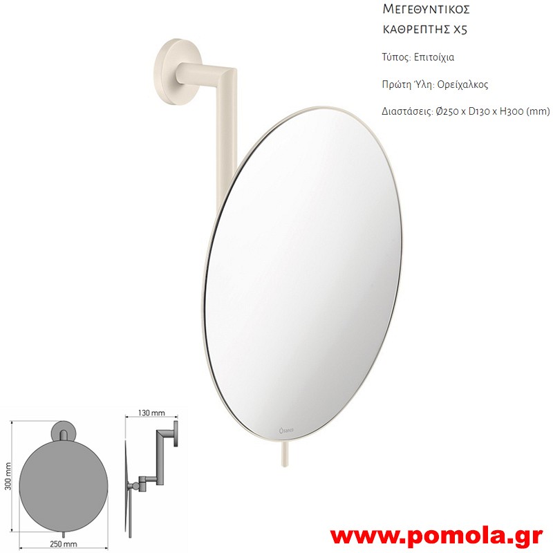 150 Καθρέπτης Μεγεθυντικός X5 BEIGE MAT ΜΠΕΖ ΜΑΤ
