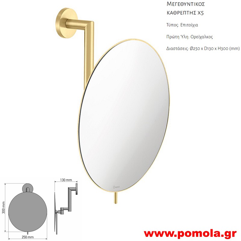 153 Καθρέπτης Μεγεθυντικός X5 BRUSHED BRASS ΧΡΥΣΟ ΜΑΤ