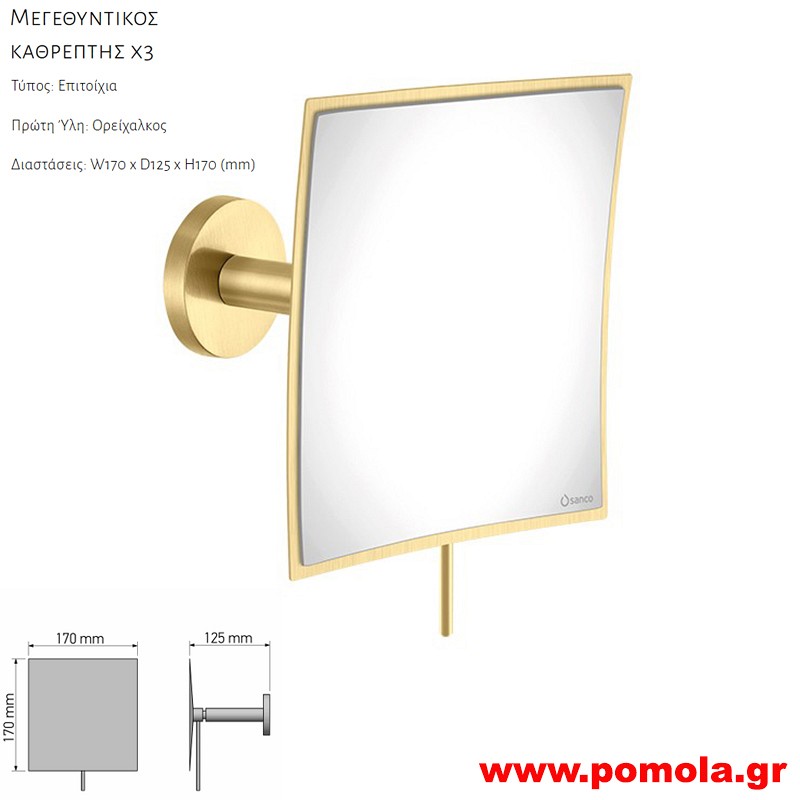163 Καθρέπτης Μεγεθυντικός X3 BRUSHED BRASS ΧΡΥΣΟ ΜΑΤ